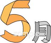 保育園・保育所向け5月無料イラストお試しフリー素材(カット)