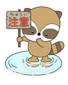 保育園・保育所向け注意 水の事故無料イラストお試しフリー素材(カット)