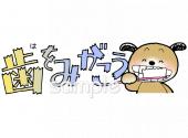保健室向けハミガキ無料イラストお試しフリー素材(カット)
