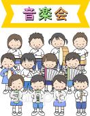 保健室向け音楽会無料イラストお試しフリー素材(カット)
