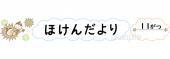 保健室向けほけんだより 11がつ無料イラストお試しフリー素材(カット)