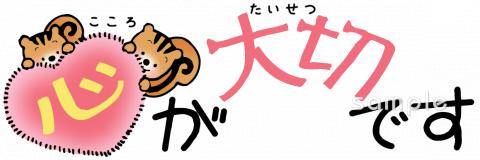 保健室向け心が大切無料イラストお試しフリー素材(カット)