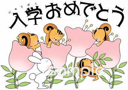 保健室向け入学 おめでとう無料イラストお試しフリー素材(カット)