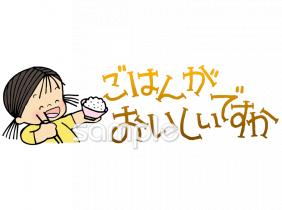 保健室向けごはんがおいしいですか無料イラストお試しフリー素材(カット)