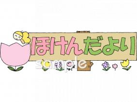 保健室向け4月 保健だより無料イラストお試しフリー素材(カット)
