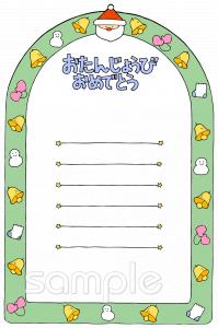 保健室向け12月 誕生会無料イラストお試しフリー素材(カット)