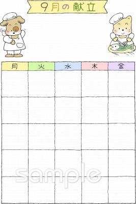 保健室向け献立表 9月無料イラストお試しフリー素材(カット)