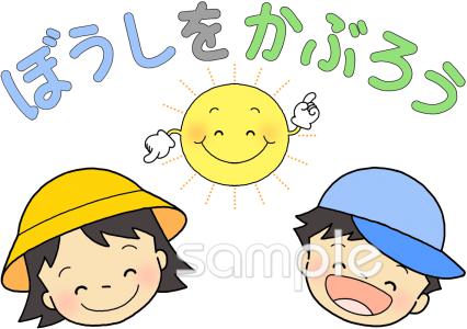 保健室向けぼうしをかぶろう無料イラストお試しフリー素材(カット)