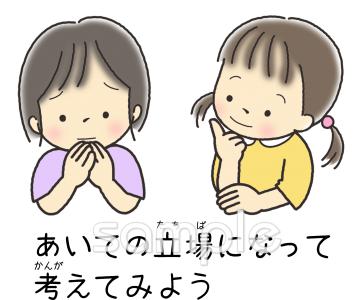 保健室向け相手の立場になって考えてみよう無料イラストお試しフリー素材(カット)