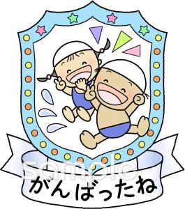 保健室向けプール がんばったね無料イラストお試しフリー素材(カット)