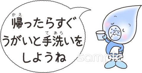 保健室向け手洗い うがい 風邪予防無料イラストお試しフリー素材(カット)
