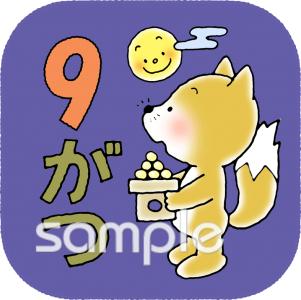 保健室向け9月 月別アイコン無料イラストお試しフリー素材(カット)