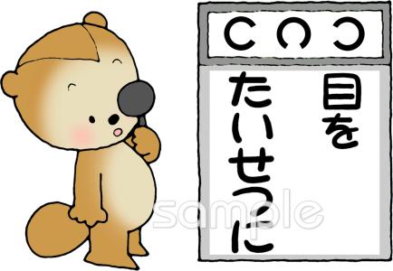 保健室向け目を大切に無料イラストお試しフリー素材(カット)