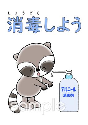 保健室向けポスター 消毒しよう無料イラストお試しフリー素材(カット)