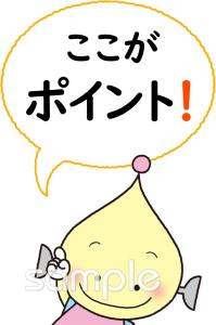 保健室向けここがポイント無料イラストお試しフリー素材(カット)