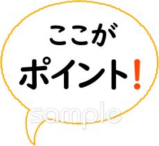 保健室向けここがポイント無料イラストお試しフリー素材(カット)