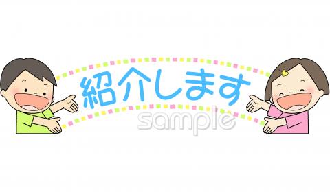 保健室向け紹介します無料イラストお試しフリー素材(カット)