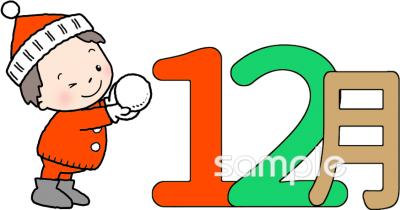 保健室向け12月 かわいい 月別無料イラストお試しフリー素材(カット)