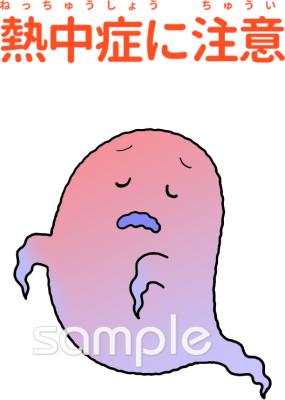 保健室向け熱中症に注意無料イラストお試しフリー素材(カット)