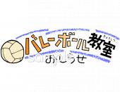 保健室向けバレーボール教室無料イラストお試しフリー素材(カット)