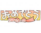 保健室向けおめでとう 文字無料イラストお試しフリー素材(カット)