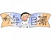 保健室向け三学期無料イラストお試しフリー素材(カット)