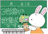 保健室向け始業式 3学期無料イラストお試しフリー素材(カット)