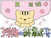 保健室向け3学期の終業式です無料イラストお試しフリー素材(カット)