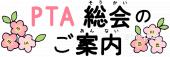 保健室向けPTA総会無料イラストお試しフリー素材(カット)