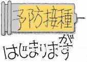 保健室向け予防接種 おしらせ無料イラストお試しフリー素材(カット)