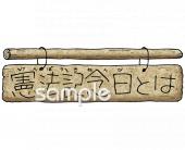 保健室向け憲法記念日とは無料イラストお試しフリー素材(カット)