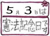 保健室向け憲法記念日無料イラストお試しフリー素材(カット)