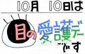保健室向け目の愛護デー無料イラストお試しフリー素材(カット)