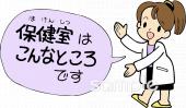 保健室向け無料イラストお試しフリー素材(カット)