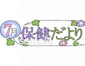 保健室向け無料イラストお試しフリー素材(カット)