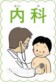 保健室向け内科検診無料イラストお試しフリー素材(カット)