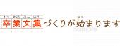 保健室向け卒業文集 制作無料イラストお試しフリー素材(カット)