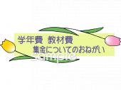 保健室向け集金についてのお願い無料イラストお試しフリー素材(カット)