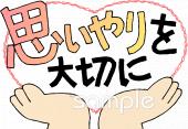 保健室向け思いやりを大切に無料イラストお試しフリー素材(カット)