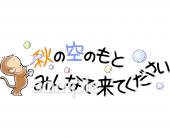 保健室向け秋 案内状無料イラストお試しフリー素材(カット)