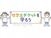 保健室向け咳 エチケット無料イラストお試しフリー素材(カット)