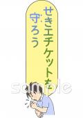 保健室向けせきエチケット無料イラストお試しフリー素材(カット)