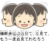 保健室向け横断歩道は右見て左見てもう一度右見てわたろう無料イラストお試しフリー素材(カット)