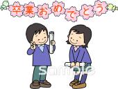 保健室向け卒業おめでとう無料イラストお試しフリー素材(カット)