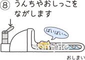 保健室向け和式トイレの使い方無料イラストお試しフリー素材(カット)