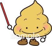 保健室向けウンチ無料イラストお試しフリー素材(カット)