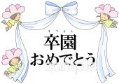 保健室向け卒園 壁面無料イラストお試しフリー素材(カット)