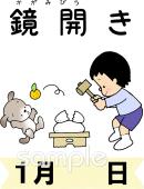 保健室向け鏡開き無料イラストお試しフリー素材(カット)