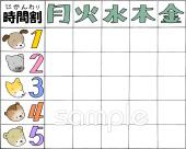 保健室向け時間割 5時間無料イラストお試しフリー素材(カット)