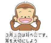 保健室向け3月3日は耳の日です無料イラストお試しフリー素材(カット)